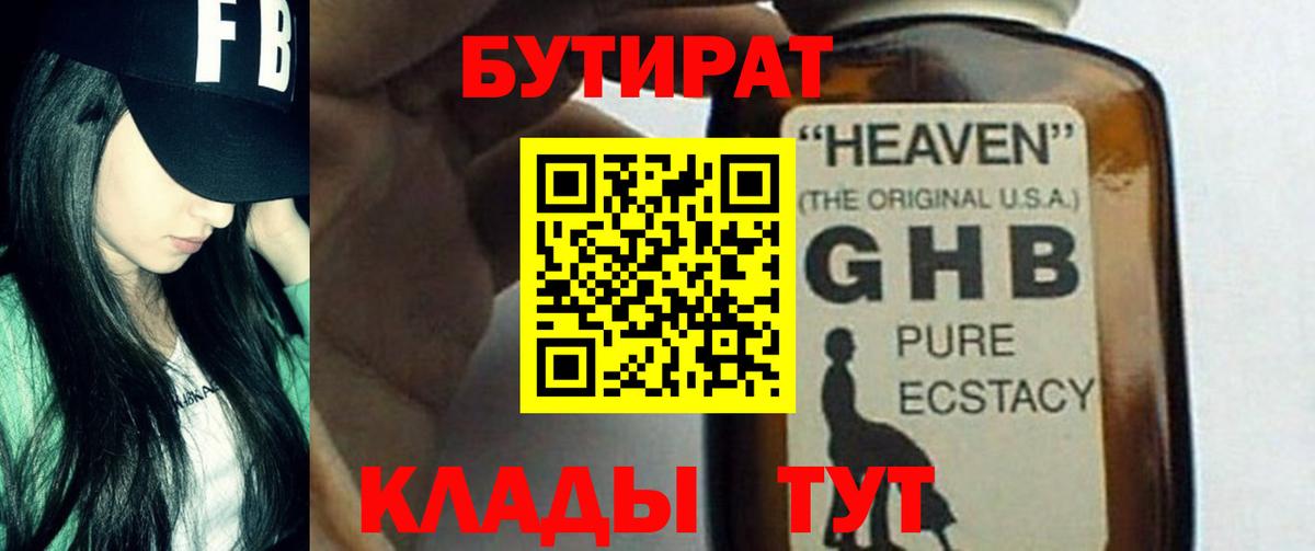 БУТИРАТ буратино Павловский Посад