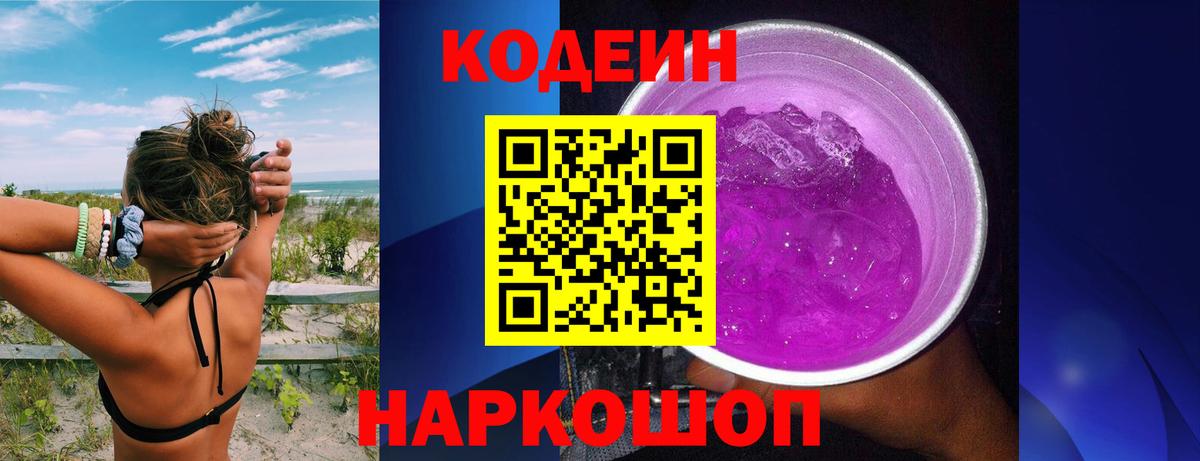 Codein Purple Drank  Codein напиток Lean (лин)  закладки  Павловский Посад  Вход с VPN 