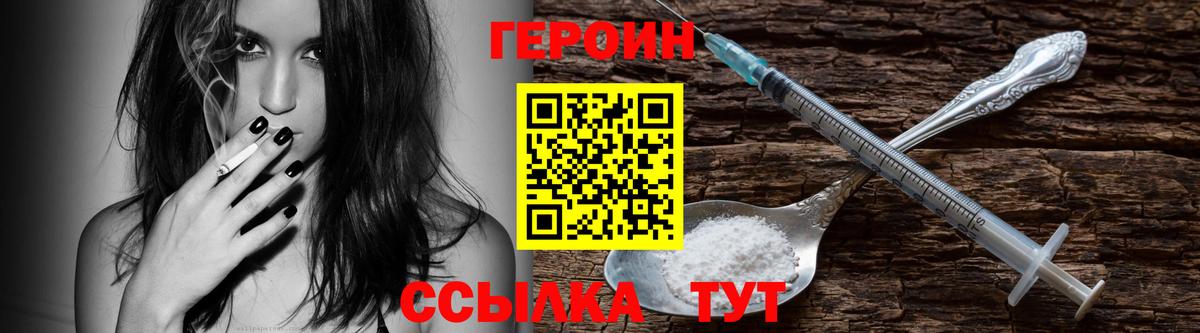 Героин Афган  Вход с VPN  Павловский Посад 