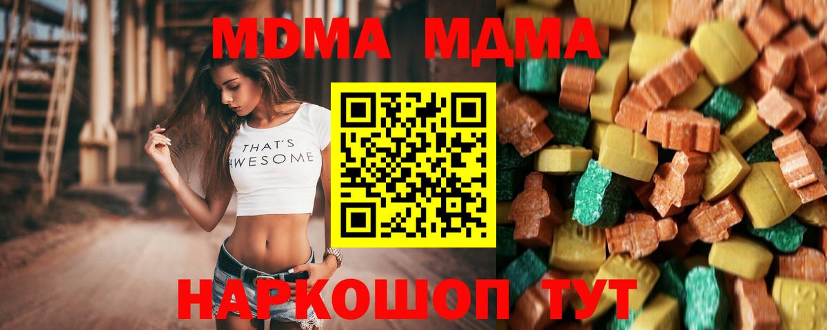 МДМА кристаллы Павловский Посад