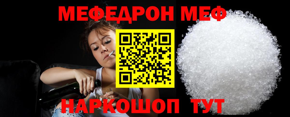 Меф мяу мяу  Павловский Посад