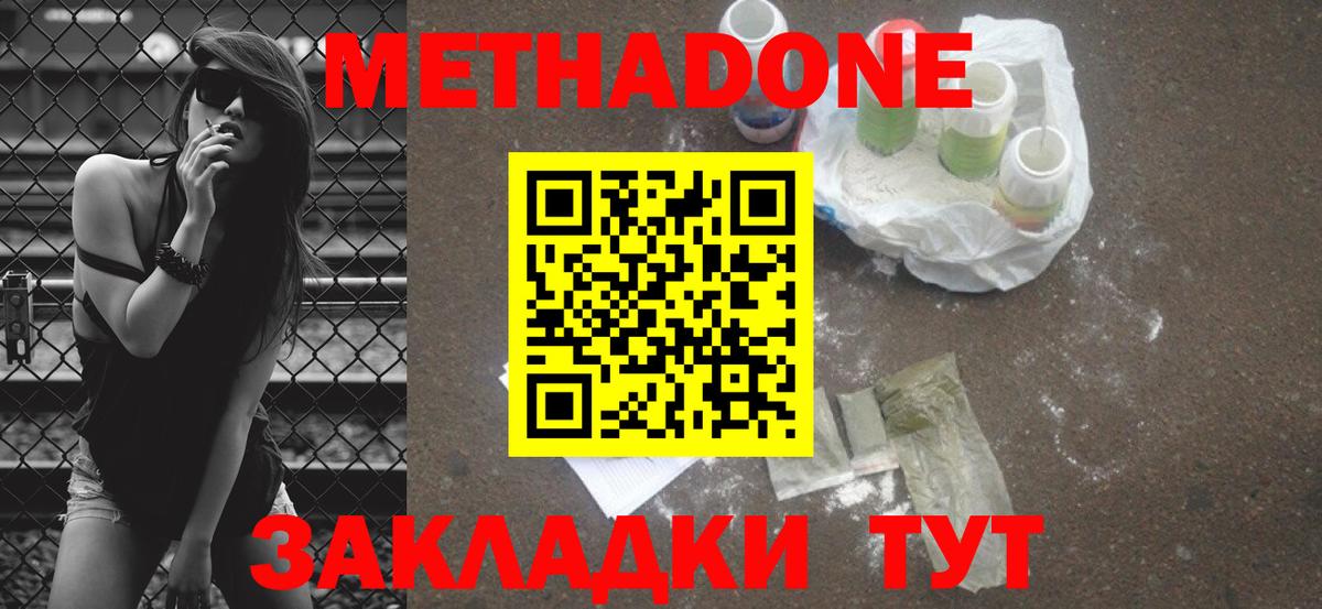 МЕТАДОН белоснежный  OMG tor  Павловский Посад  Вход с VPN 